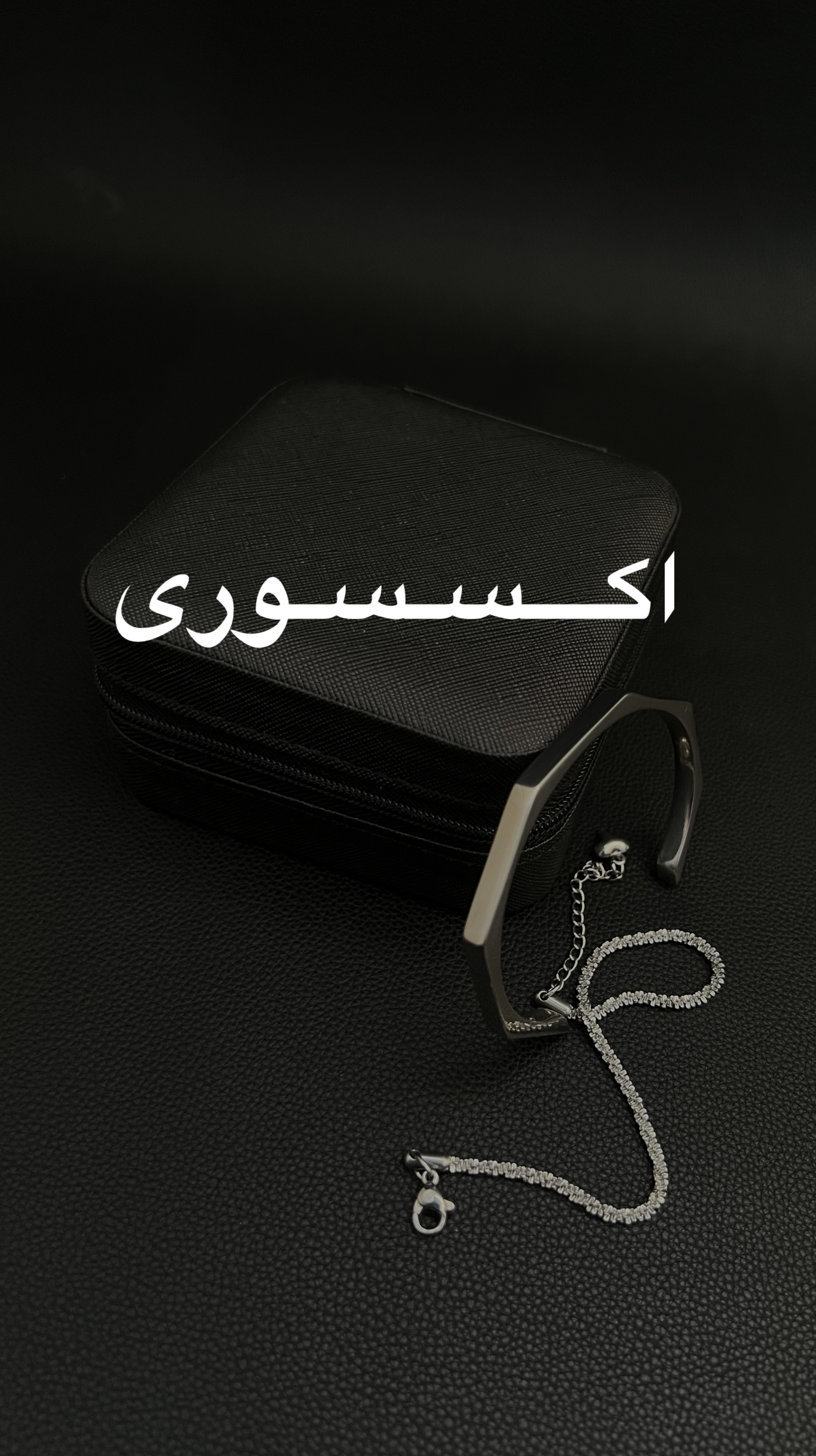 دستبند کاپلی و تک